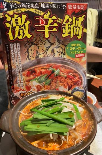 激辛鍋 激辛