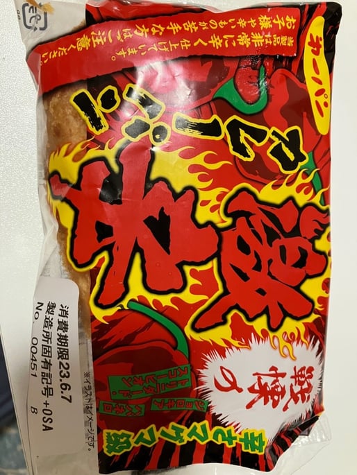 戦慄の激辛カレーパン