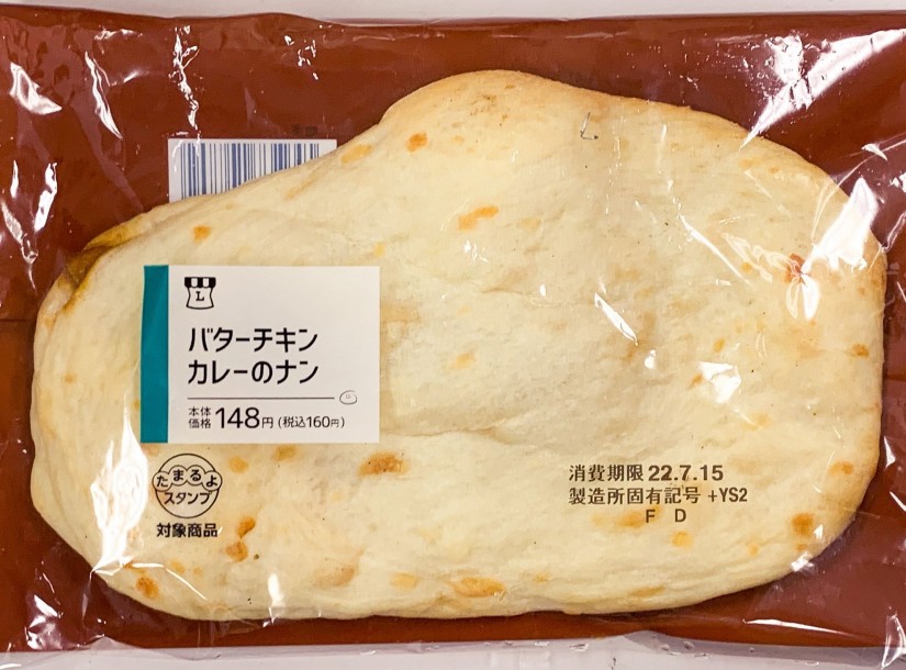 バターチキンカレーのナン