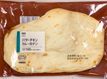 バターチキンカレーのナン