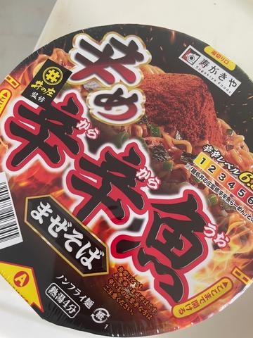 辛め辛辛魚 まぜそば 6.5くらい