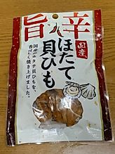 甘辛ほたて貝ひも