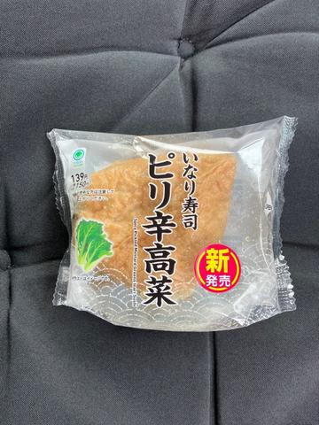 いなり寿司 ピリ辛高菜 ピリ辛