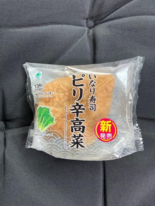 いなり寿司 ピリ辛高菜 ピリ辛