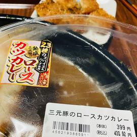 三元豚のロースカツカレー