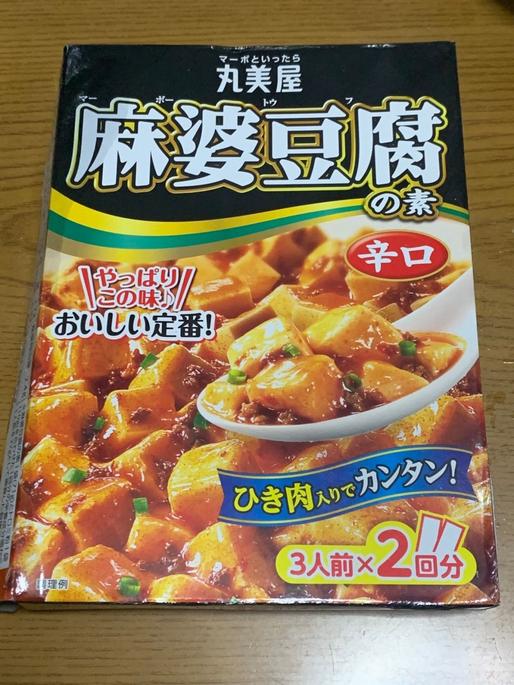 麻婆豆腐の素 辛口