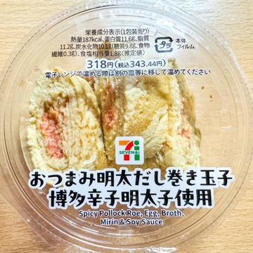おつまみ明太だし巻き玉子 博多辛子明太子使用