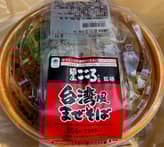 麺屋こころ監修台湾風まぜそば