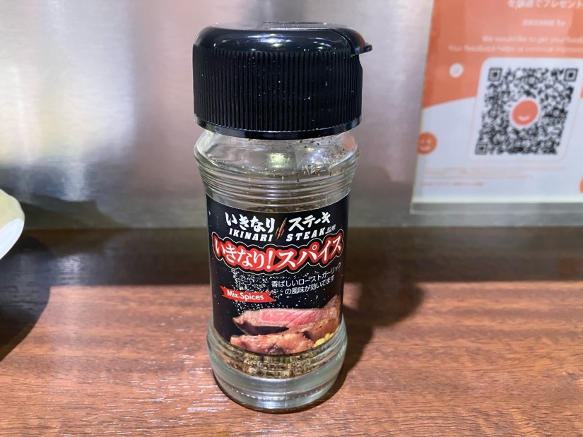 いきなり！スパイス