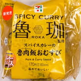 魯珈監修 スパイスカレーの魯肉飯おむすび