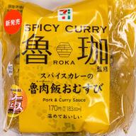 魯珈監修 スパイスカレーの魯肉飯おむすび