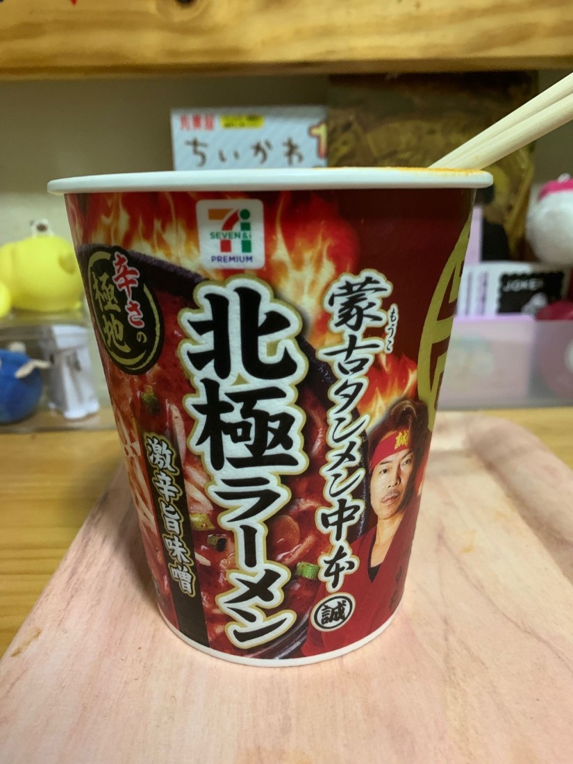 北極ラーメン
