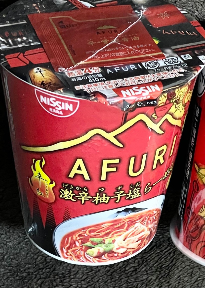 AFURI 激辛柚子塩らーめん 辛紅