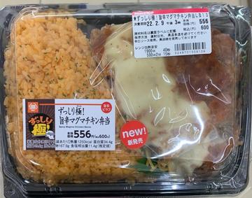 ずっしり極！旨辛マグマチキン弁当 旨辛ピラフ