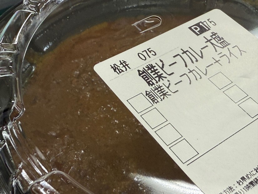 創業ビーフカレー