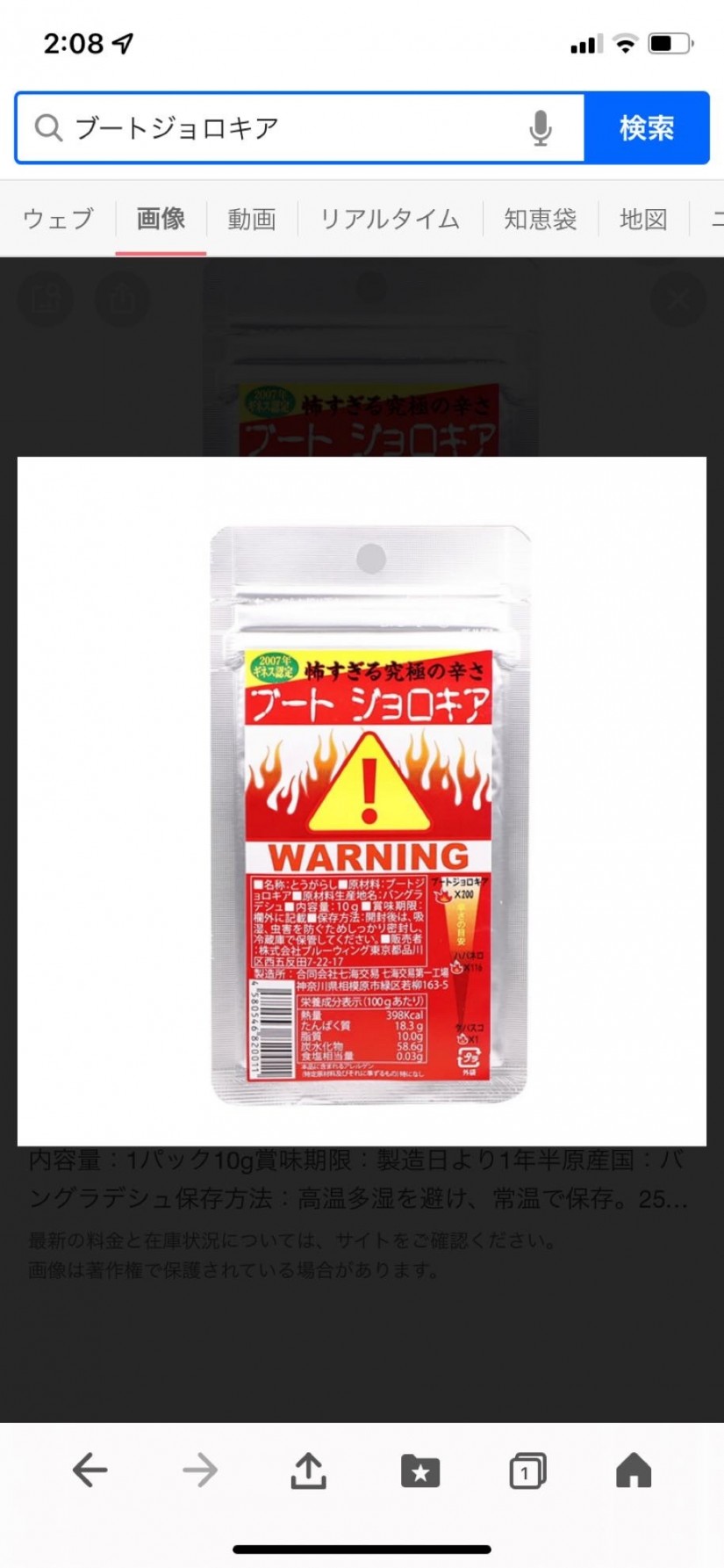 ブートジョロキア 粉末