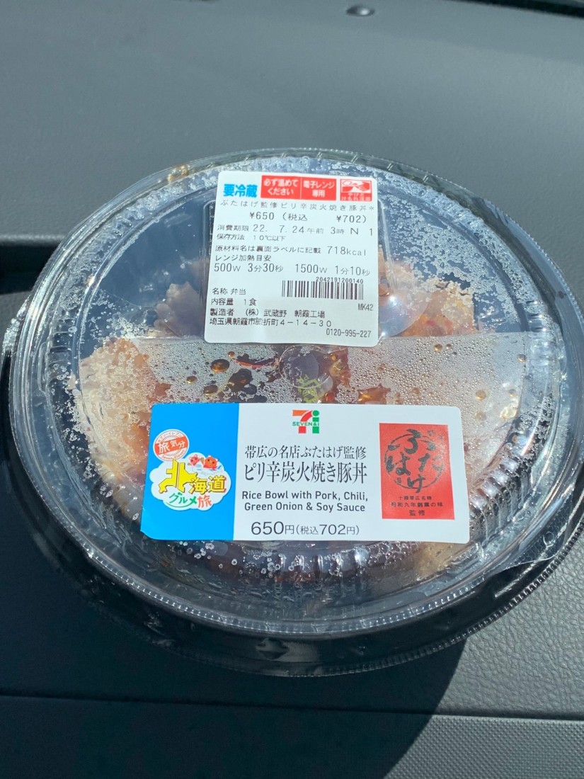 帯広の名店ぶたはげ監修 ピリ辛炭火焼き豚丼