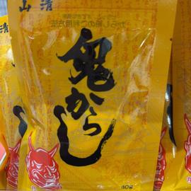 鬼からし