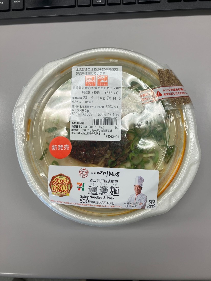 赤坂四川飯店監修 ビャンビャン麺 辛みによる刺激が大変強い