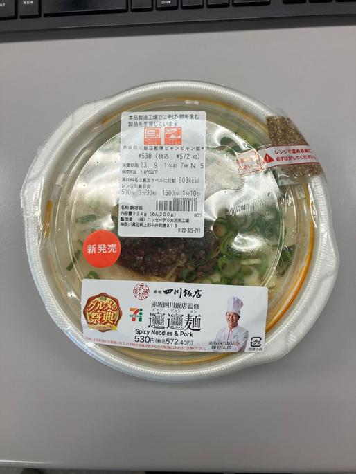 赤坂四川飯店監修 ビャンビャン麺 辛みによる刺激が大変強い