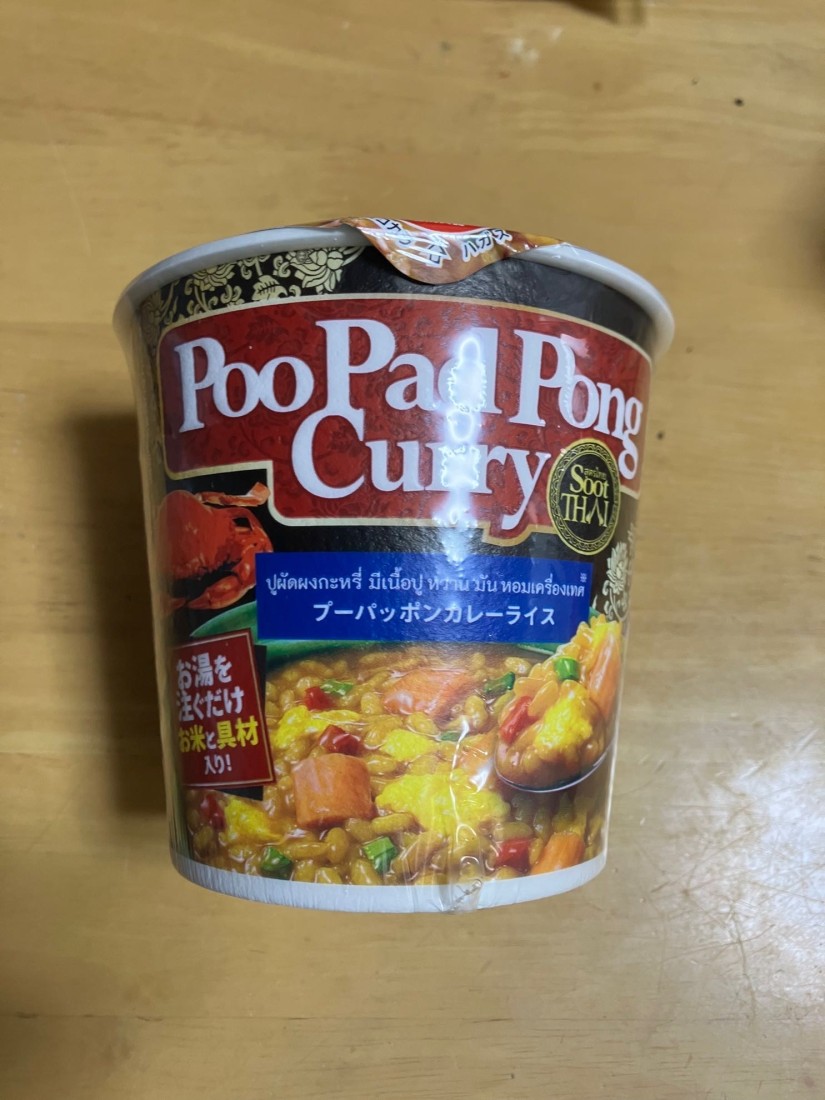 プーパッポンカレーライス 辛さレベル2