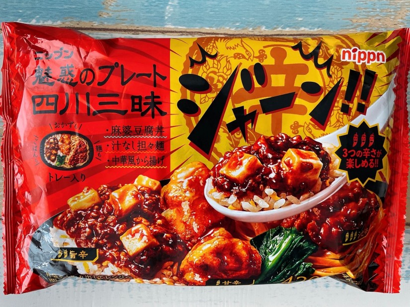 魅惑のプレート 四川三昧 三つの辛さで楽しめる