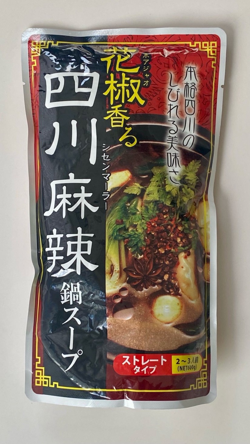 花椒香る四川麻辣鍋スープ