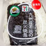 どーんとおむすび 九州産若鶏の炭火焼鳥