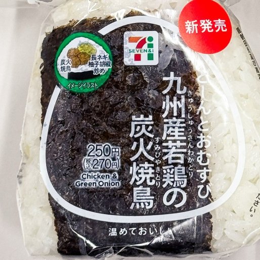 どーんとおむすび 九州産若鶏の炭火焼鳥