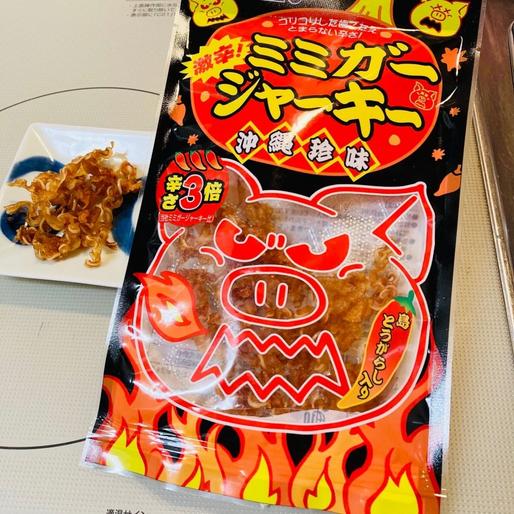 激辛！ミミガージャーキー（大）