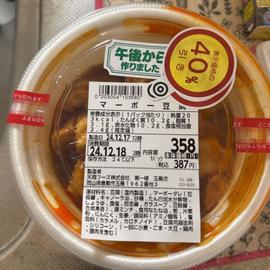 マーボー豆腐