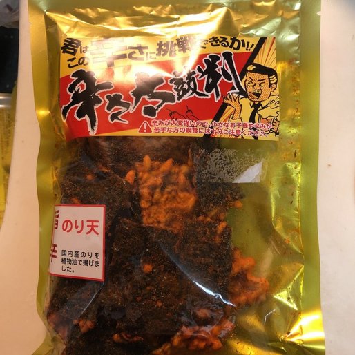 君はこの辛さに挑戦できるか！ 辛さ太鼓判