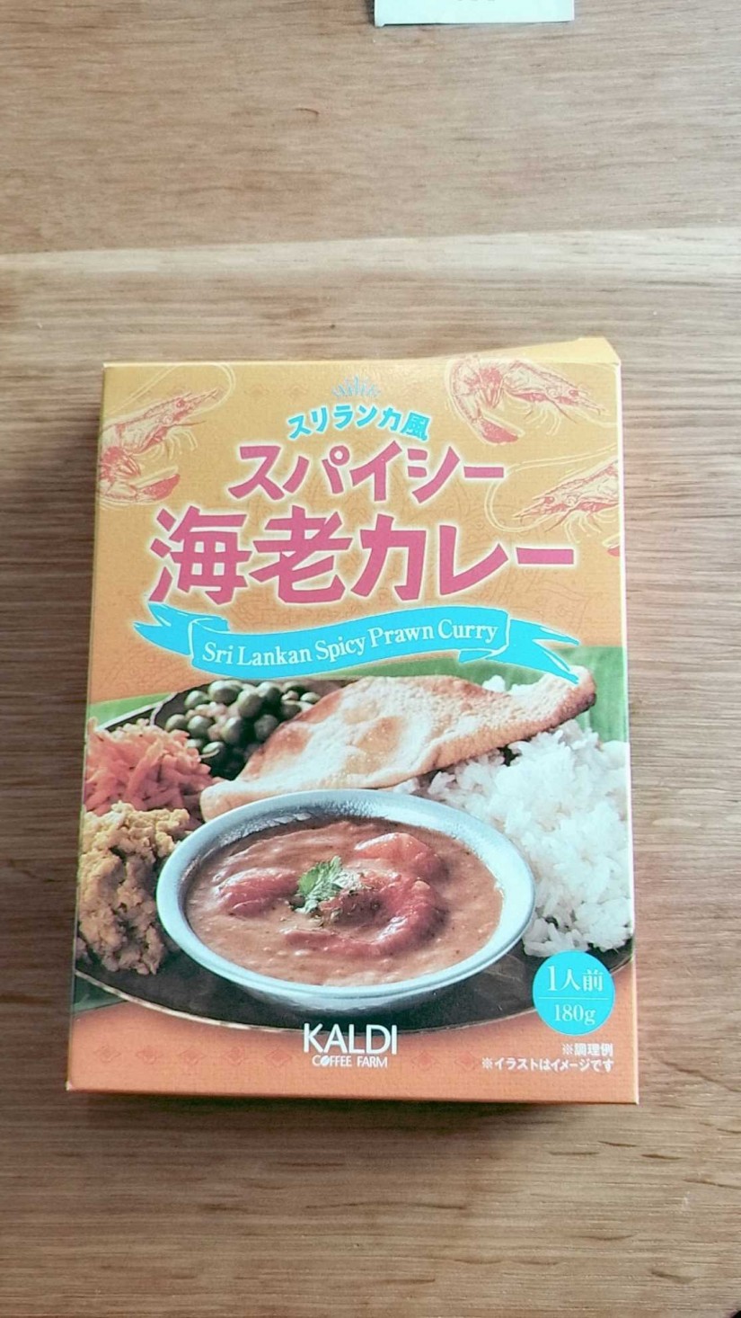 スリランカ風スパイシー海老カレー