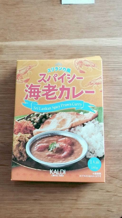 スリランカ風スパイシー海老カレー