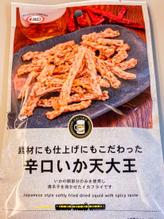 辛口いか天大王