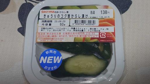 きゅうりのコク旨からし漬け