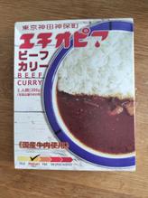 エチオピア ビーフカレー Medium