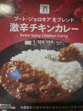 激辛チキンカレー 激辛