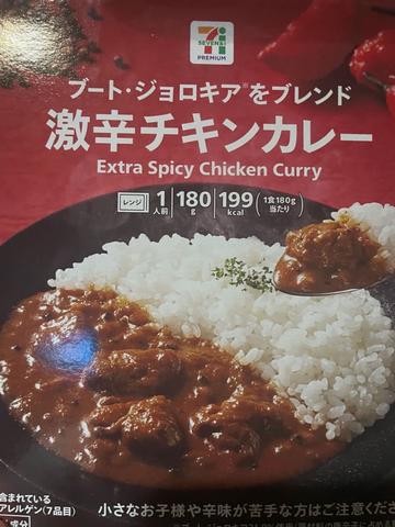 激辛チキンカレー 激辛