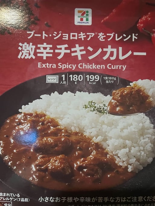 激辛チキンカレー 激辛