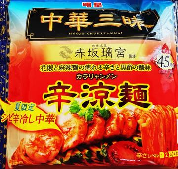 中華三昧 辛涼麺