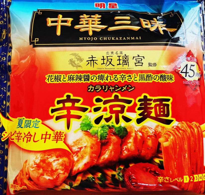 中華三昧 辛涼麺