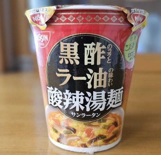 日清こだわりの味 黒酢のコクとラー油の味わい 酸辣湯麺