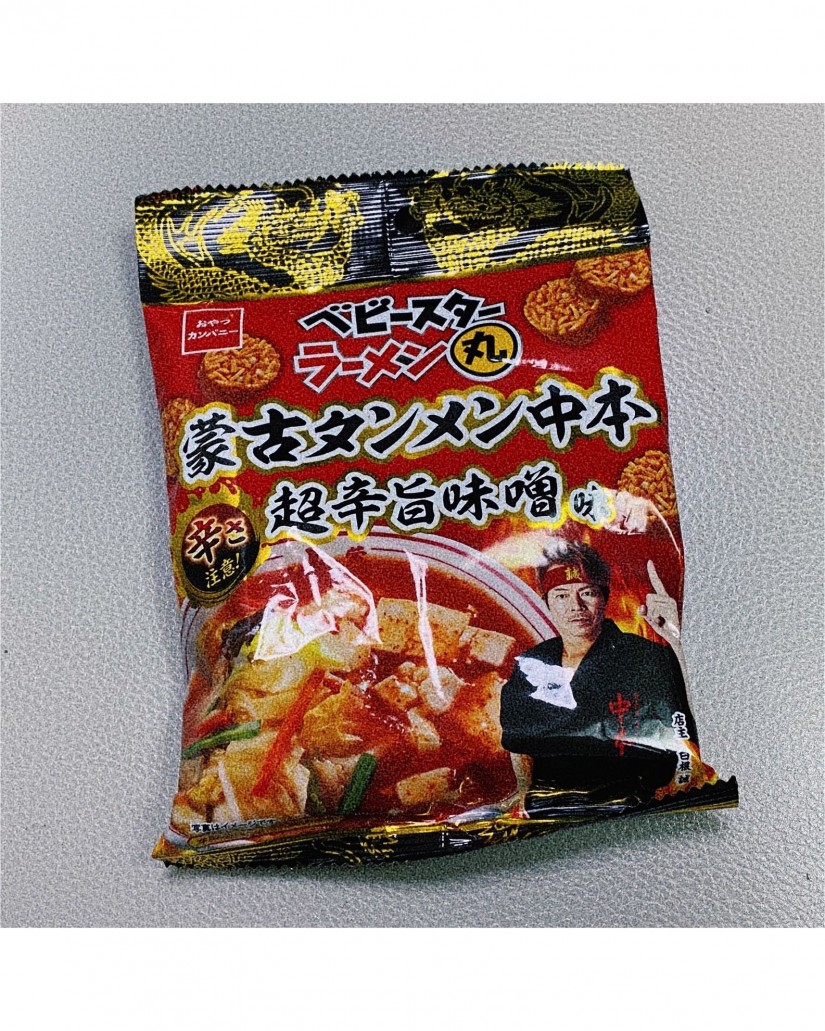 ベビースターラーメン丸蒙古タンメン中本超辛旨味噌味