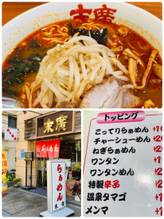醤油らぁめん 特製辛子３倍