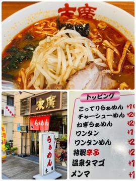 醤油らぁめん 特製辛子3倍