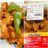 ナイルレストラン監修　チキンマサラ
