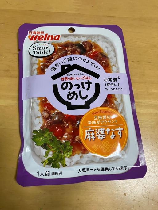 温かいご飯にのせるだけ！世界のおいしいごはん のっけめし 麻婆なす 豆板醤の辛みがアクセント