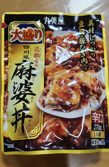 花椒香る四川風麻婆丼 大盛り