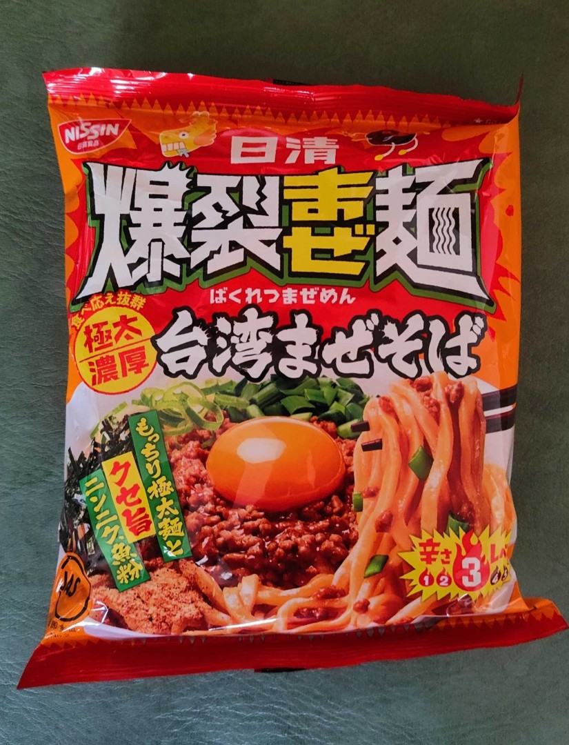 爆裂まぜ麺 台湾まぜそば 3辛